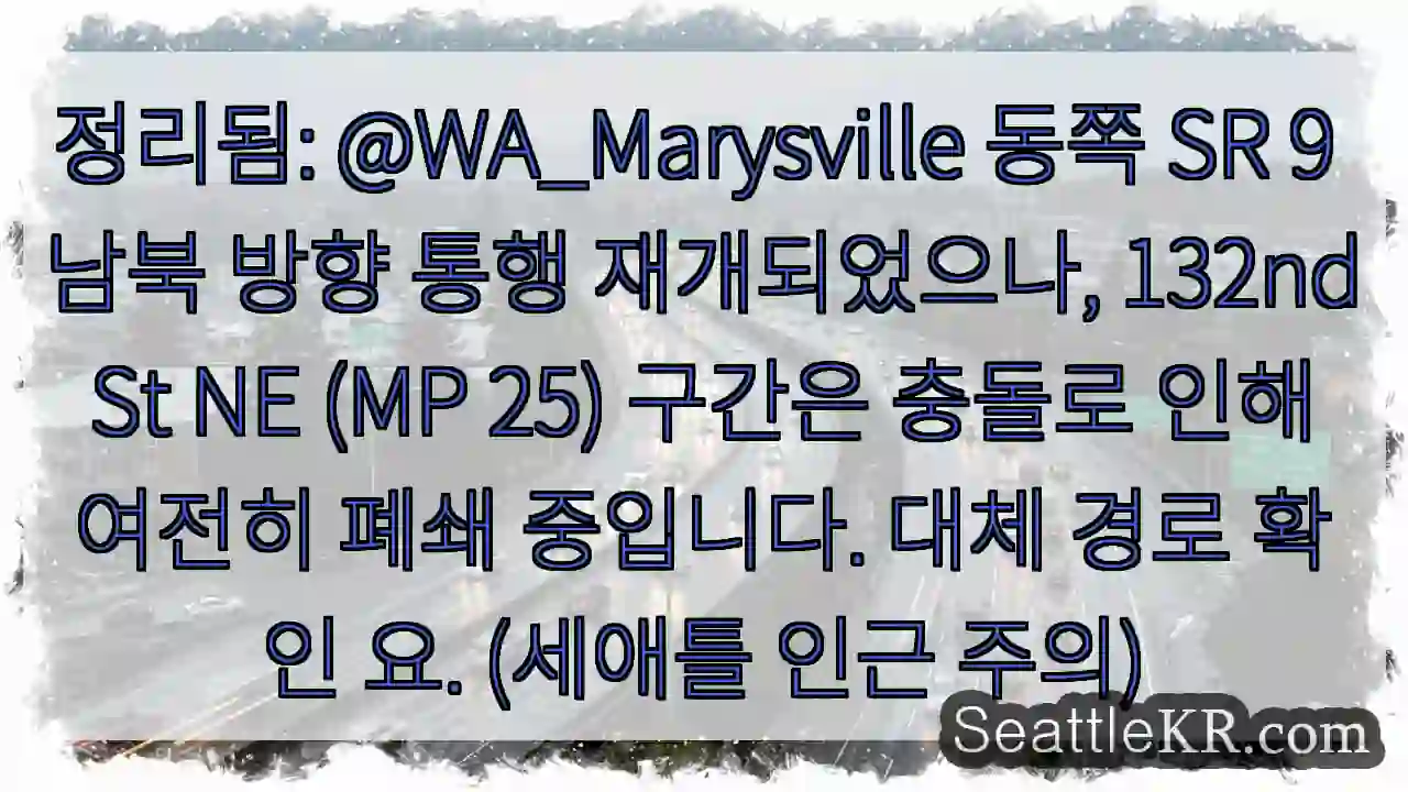 SR 9 남북 통행 재개 (132nd St NE 폐쇄)