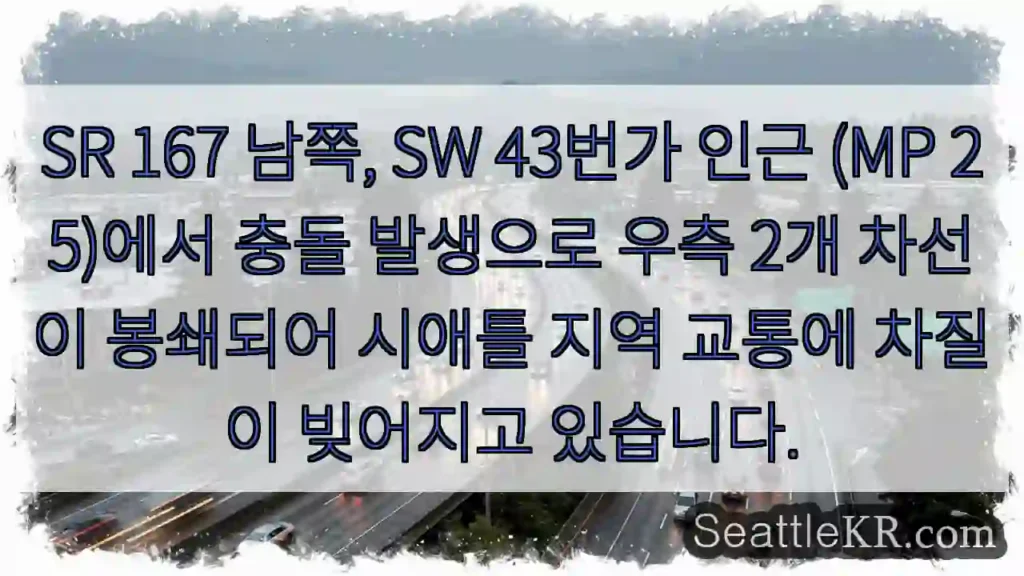 충돌! 우측 2차선 봉쇄