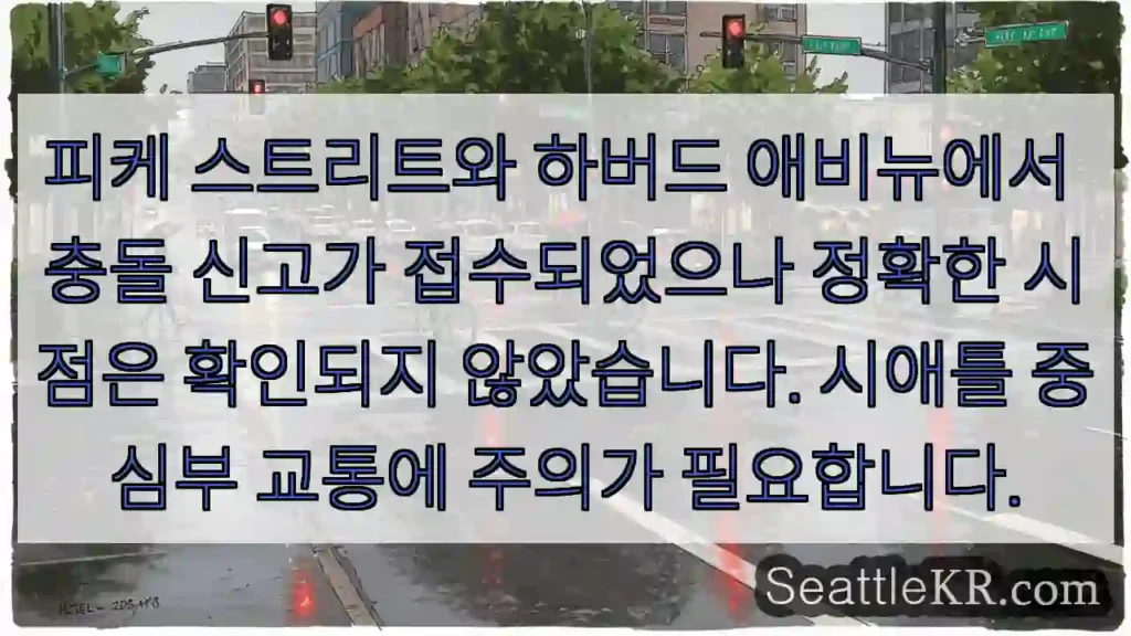 피케 & 하버드 충돌! 주의 필요