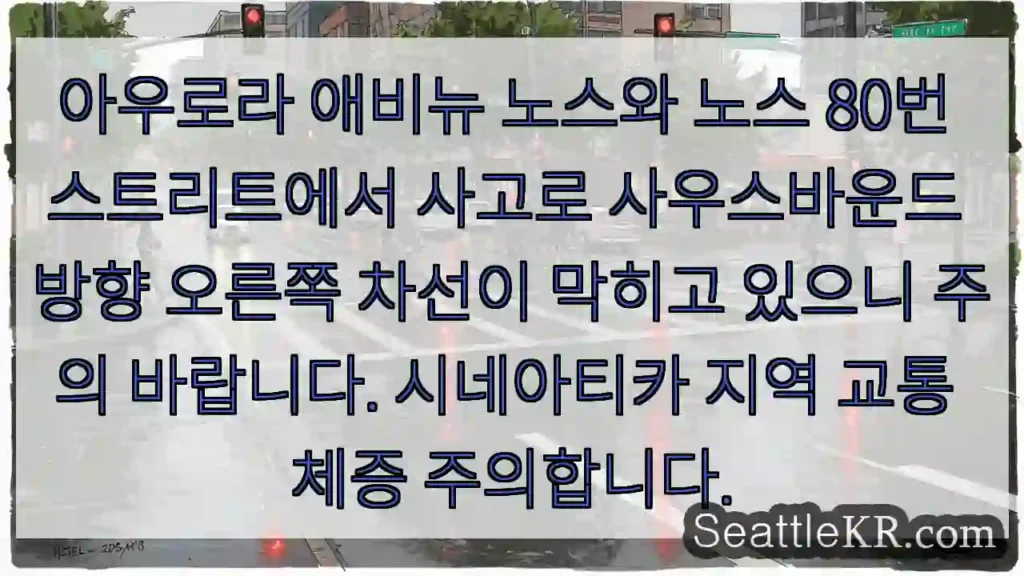 사고 발생! 오른쪽 차선 정체