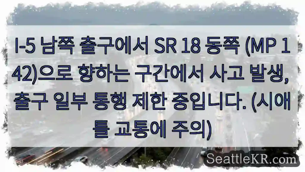 출구 통행 제한! 주의!