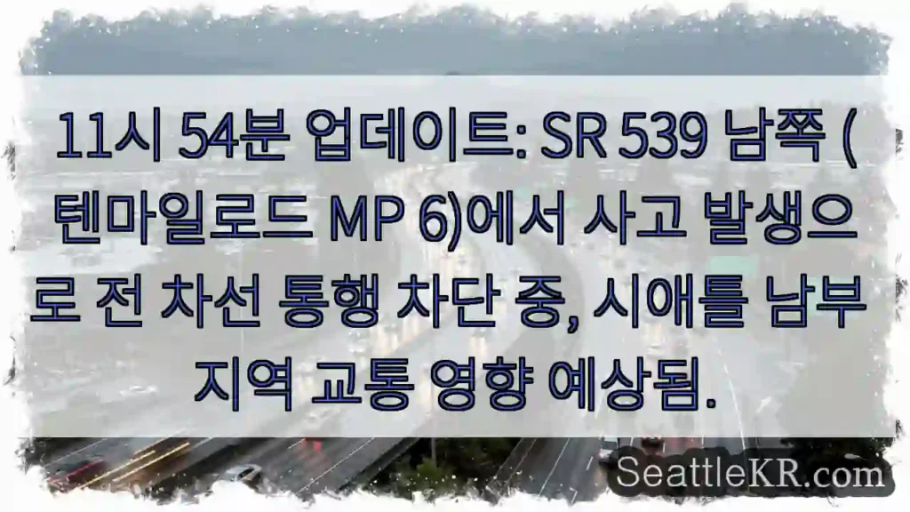 사고! 남쪽 텐마일로드 차단
