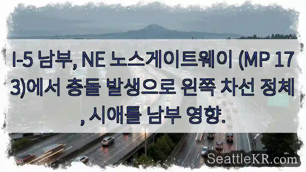 충돌! 왼쪽 차선 정체