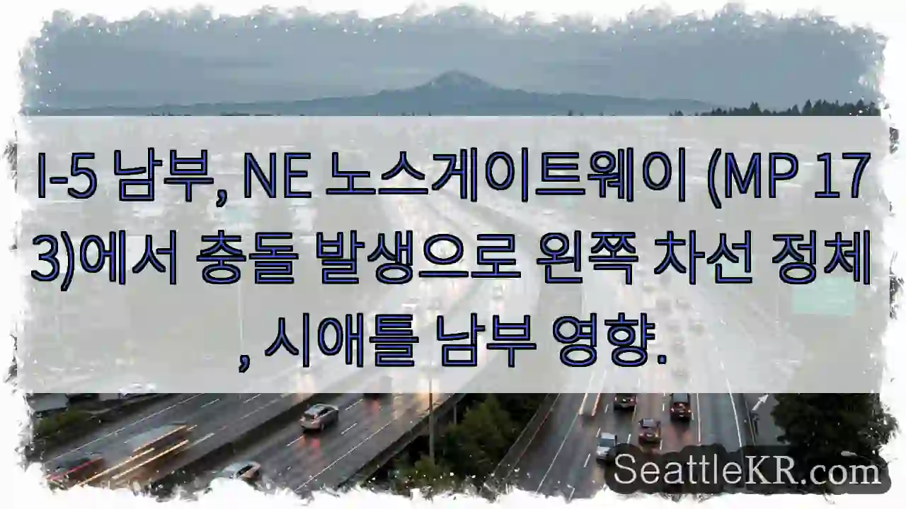 충돌! 왼쪽 차선 정체