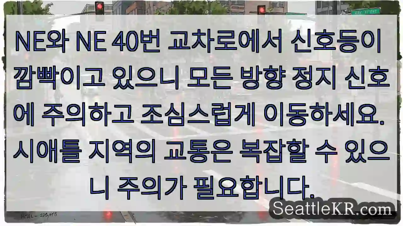 정지 신호! 조심!