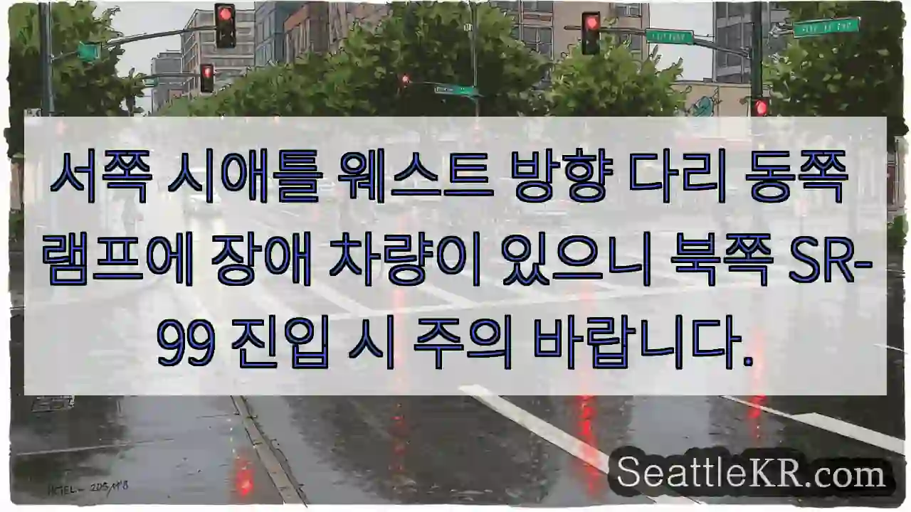 차량 주의! SR-99 진입 전 east ramp