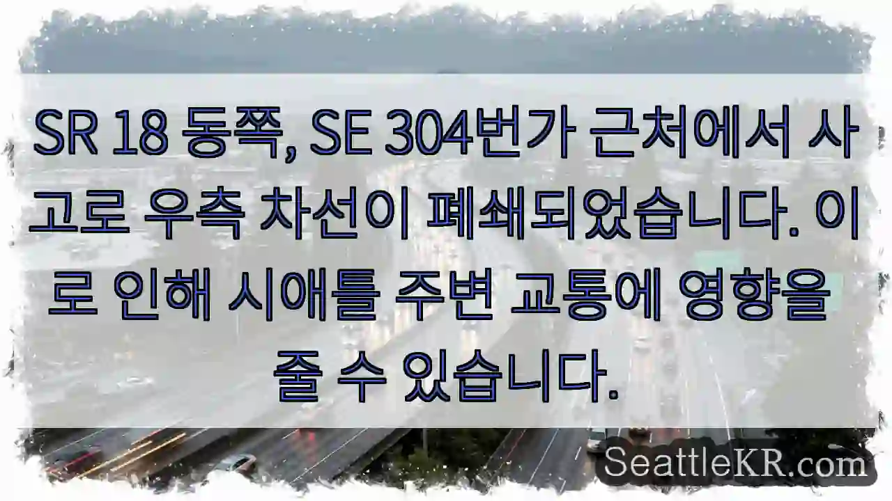 18동 SE 304번가 사고