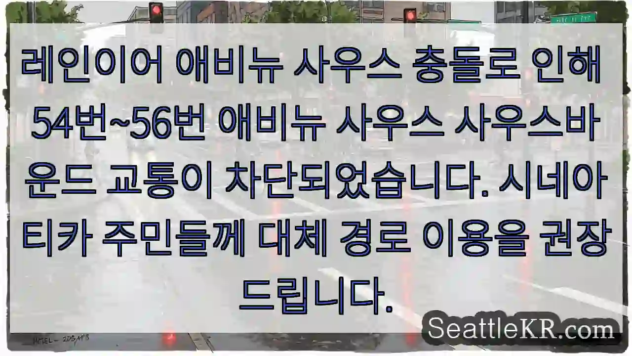 교차로 폐쇄, 대체 경로 확인