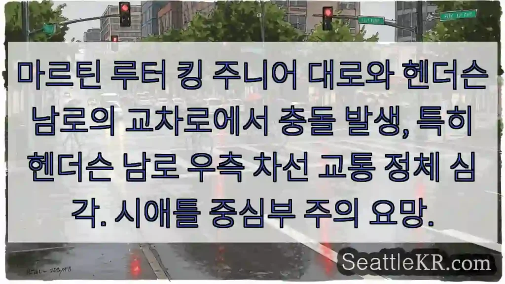 충돌! 헨더슨 남로 정체 심각