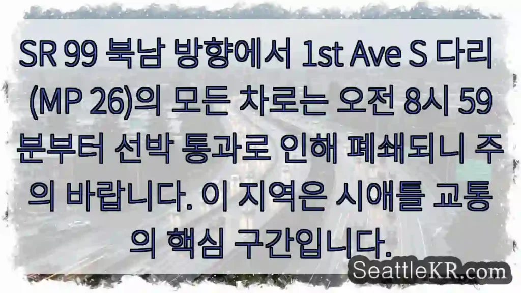 다리 교통 중단! 주의!