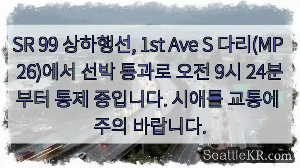 선박통행 중, 9:24 AM