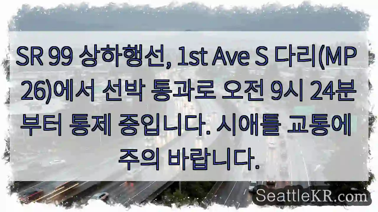 선박통행 중, 9:24 AM