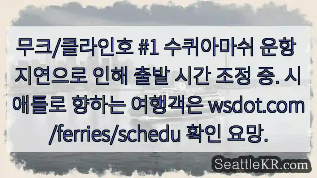 운항 지연! 출발 시간 확인