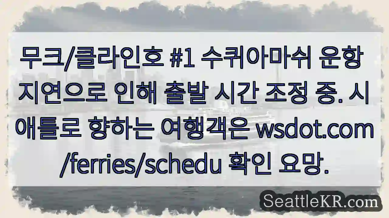 운항 지연! 출발 시간 확인