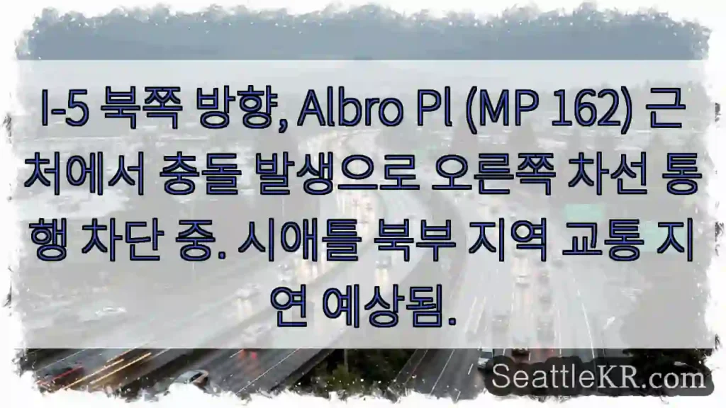 알브로 플 근처 충돌, 우측 차선 통제 중