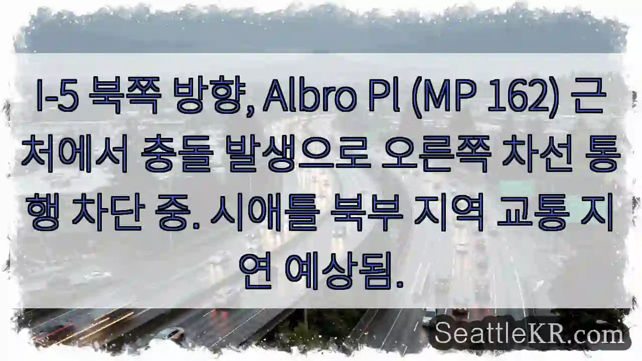 알브로 플 근처 충돌, 우측 차선 통제 중