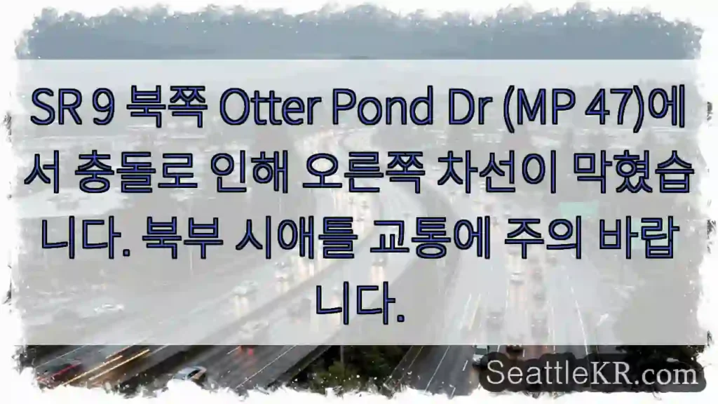 사고! 오른쪽 차선 막힘