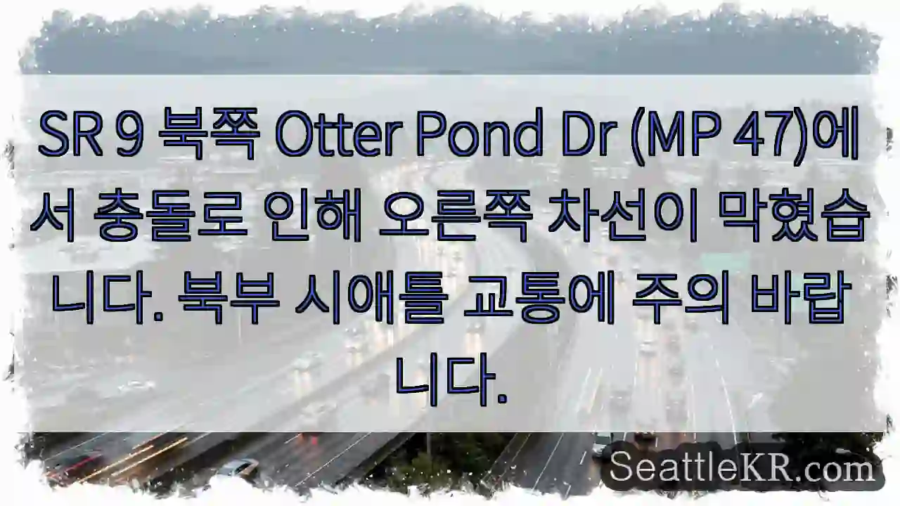 사고! 오른쪽 차선 막힘