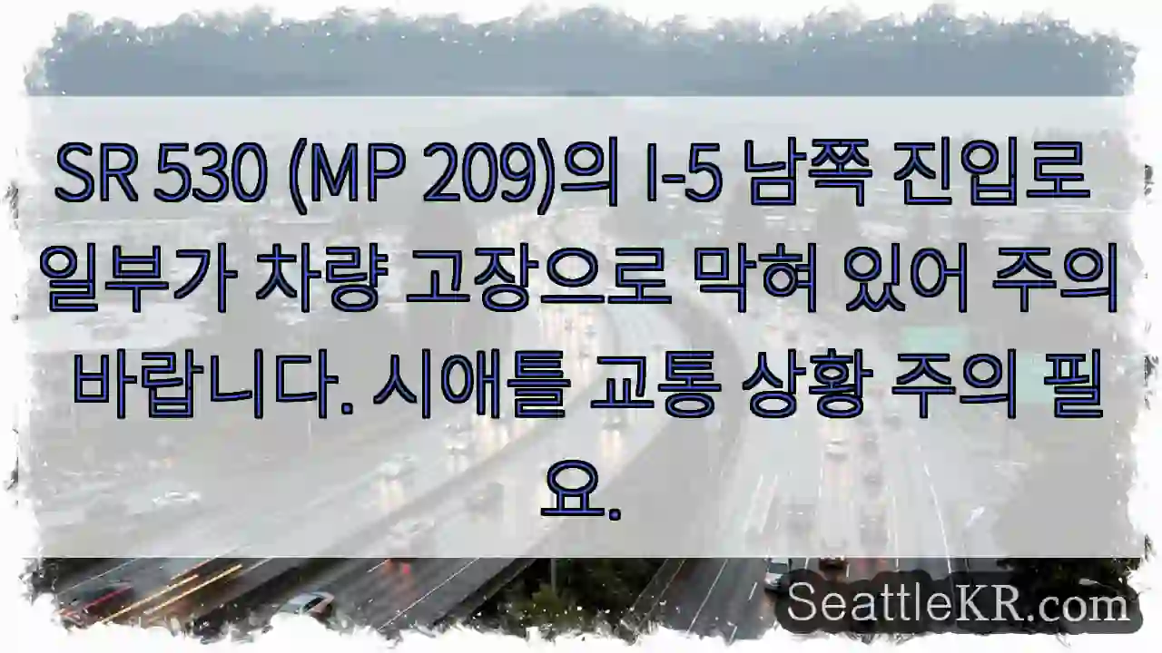 고장 차량! 주의하세요!