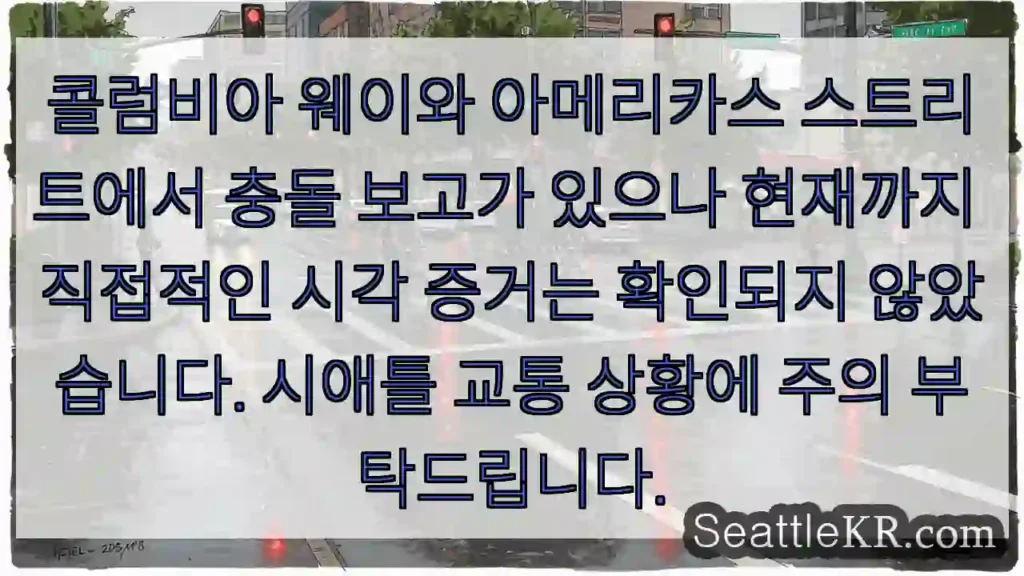 충돌 경보! 주의 필요