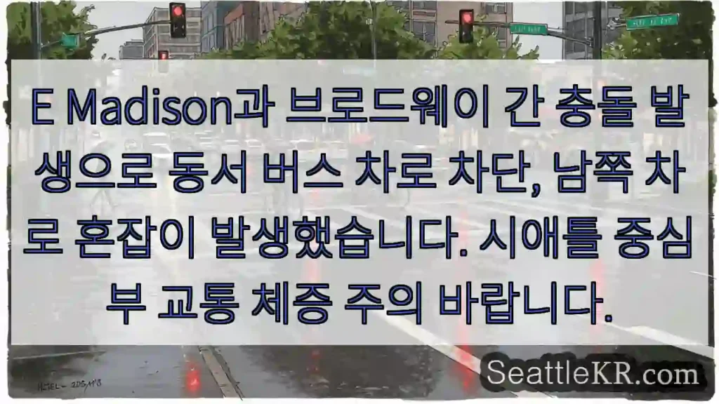 E Madison 충돌! 동서 차로 차단