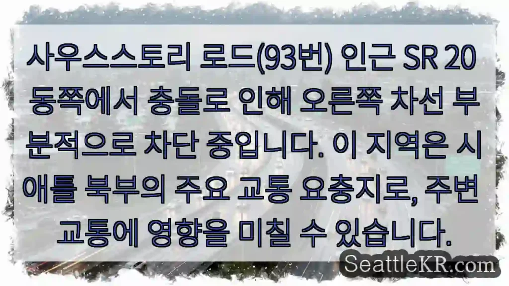 93번 Rd 충돌, 차선 부분 차단