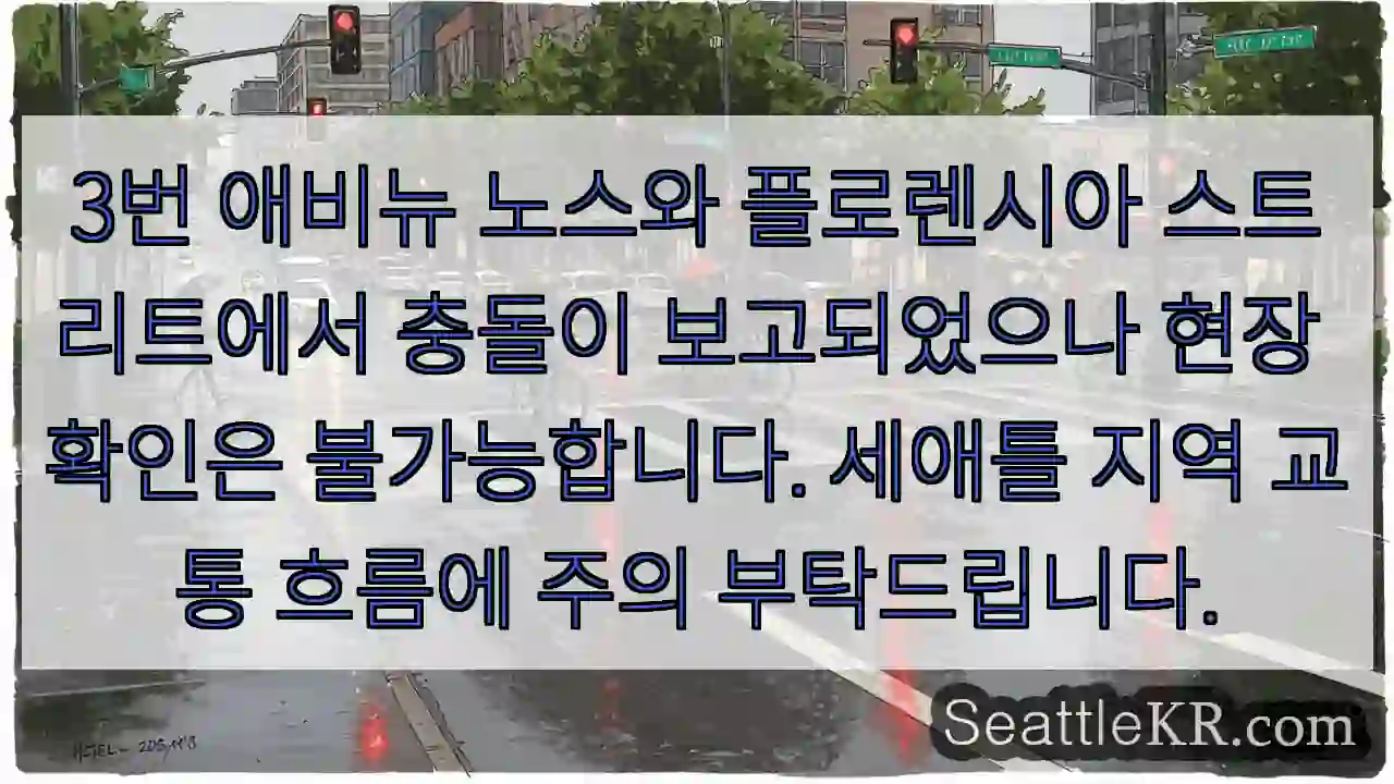 충돌 발생! 주의 필요