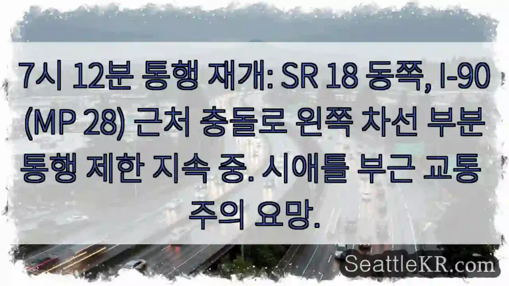 SR 18 왼쪽 차선 제한