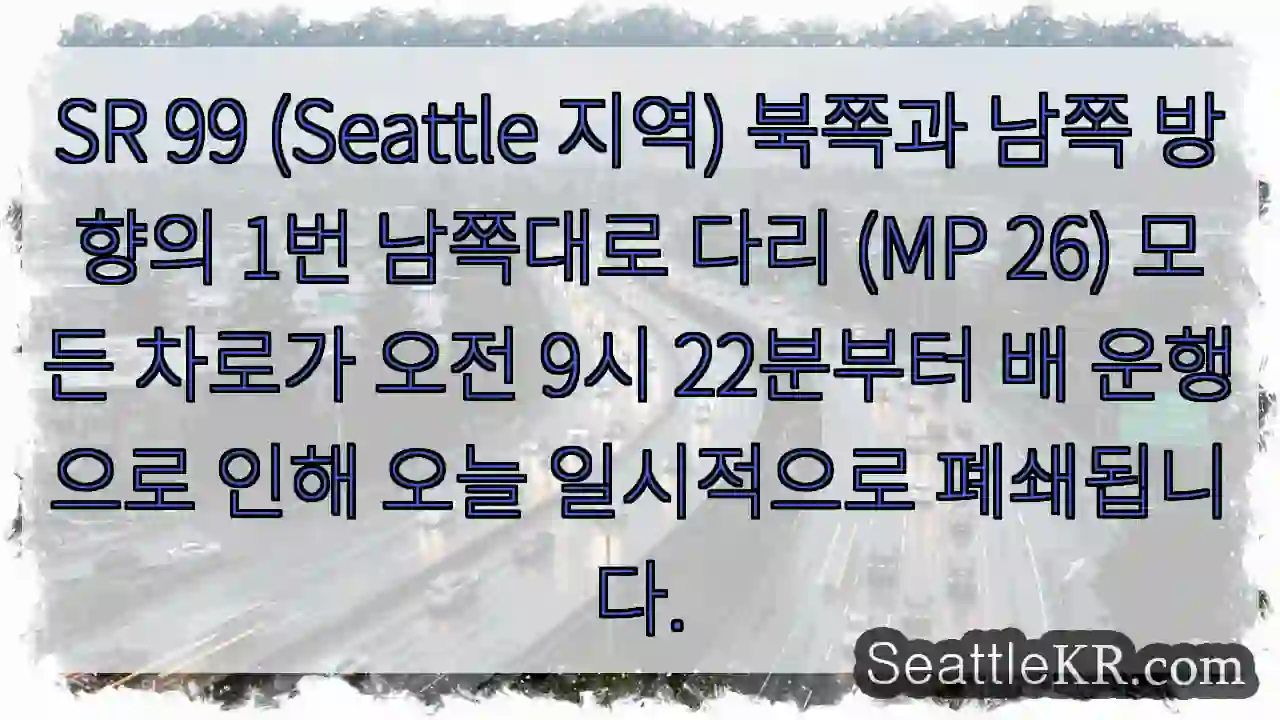 다리 폐쇄! 배 운행 중