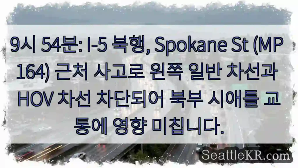 사고! I-5 Spokane St, 북시애틀 교통 지연