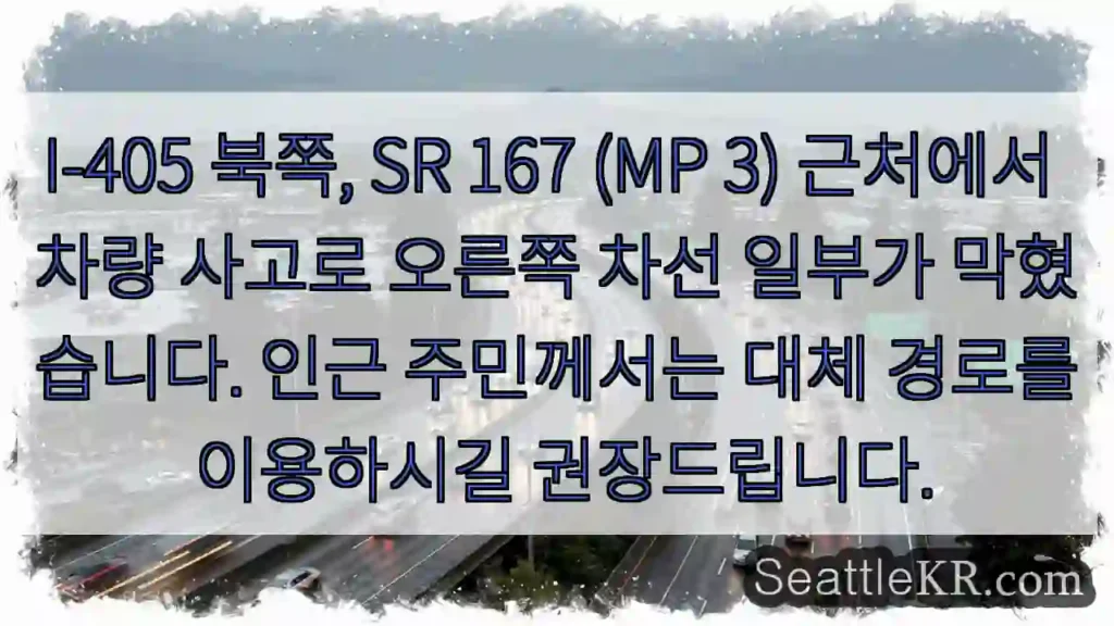 사고 구간, 우회 권장