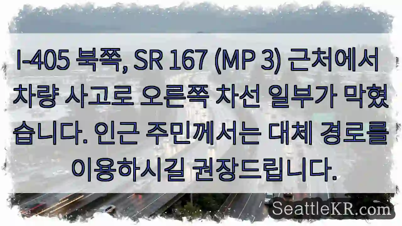 사고 구간, 우회 권장