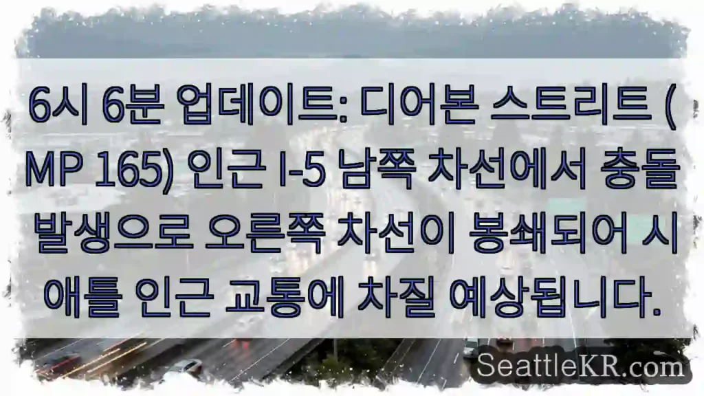 충돌! 디어본 스트리트 차단