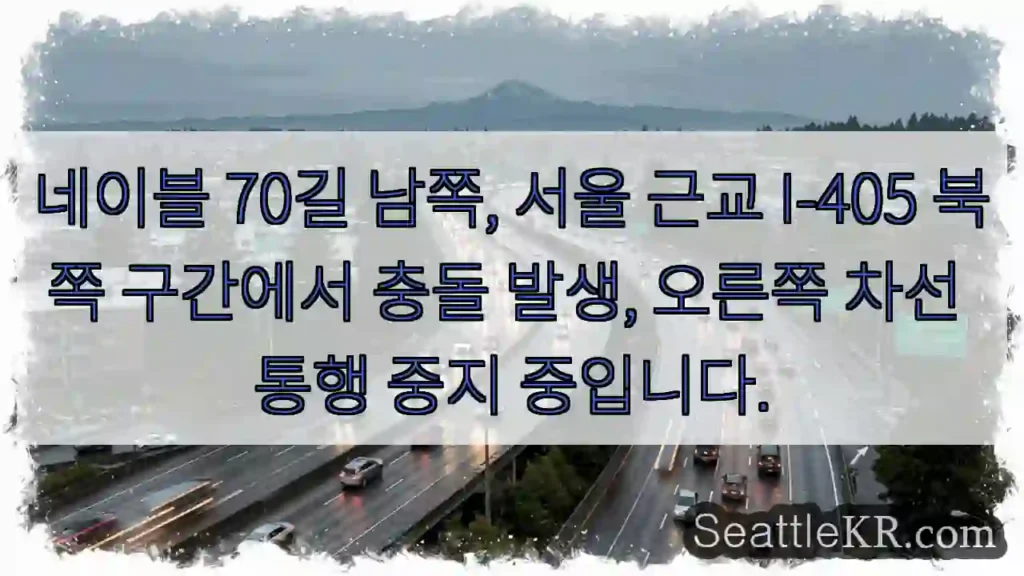 네이블 70길 충돌! 오른쪽 차선 중지