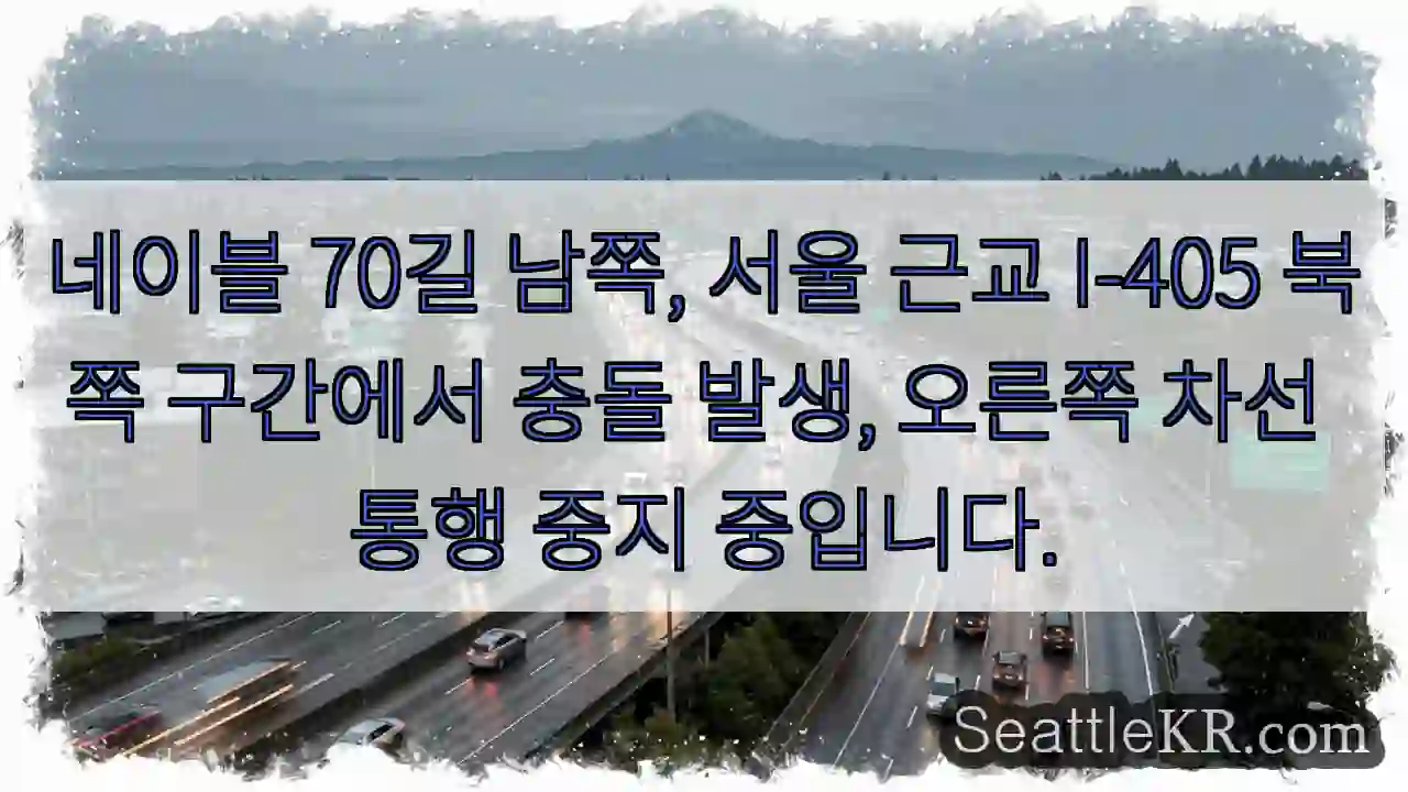 네이블 70길 충돌! 오른쪽 차선 중지