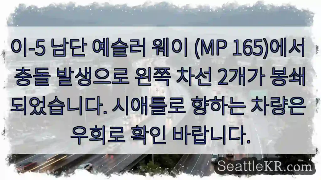 충돌! 2차로 봉쇄