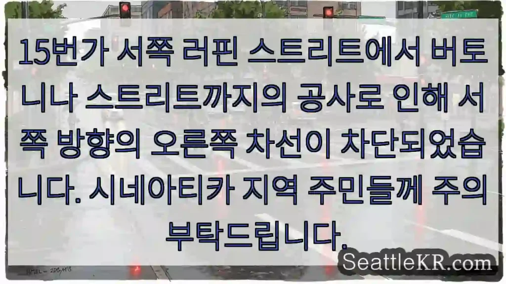 길 차단! 주의 필요