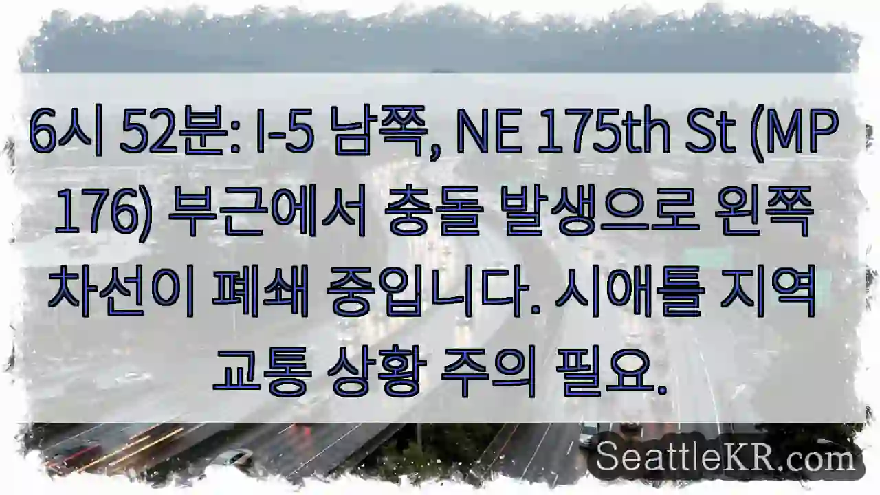 충돌! 차선 폐쇄 (175th St)