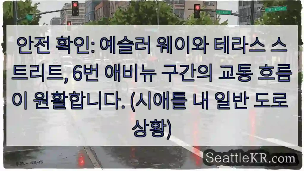 흐름 원활: 예슬러, 테라스, 6번 애비뉴