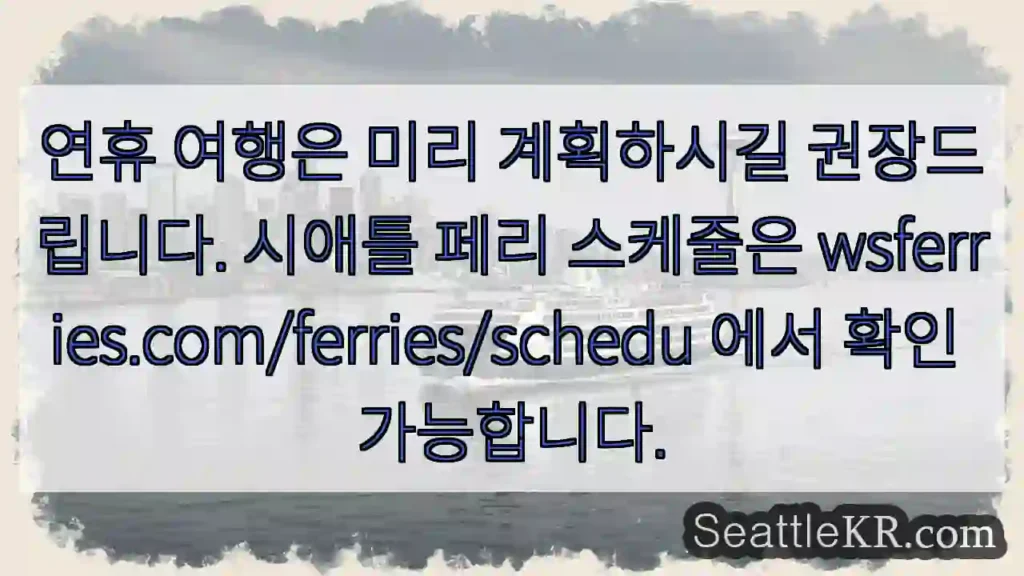 연휴 여행 계획 미리!