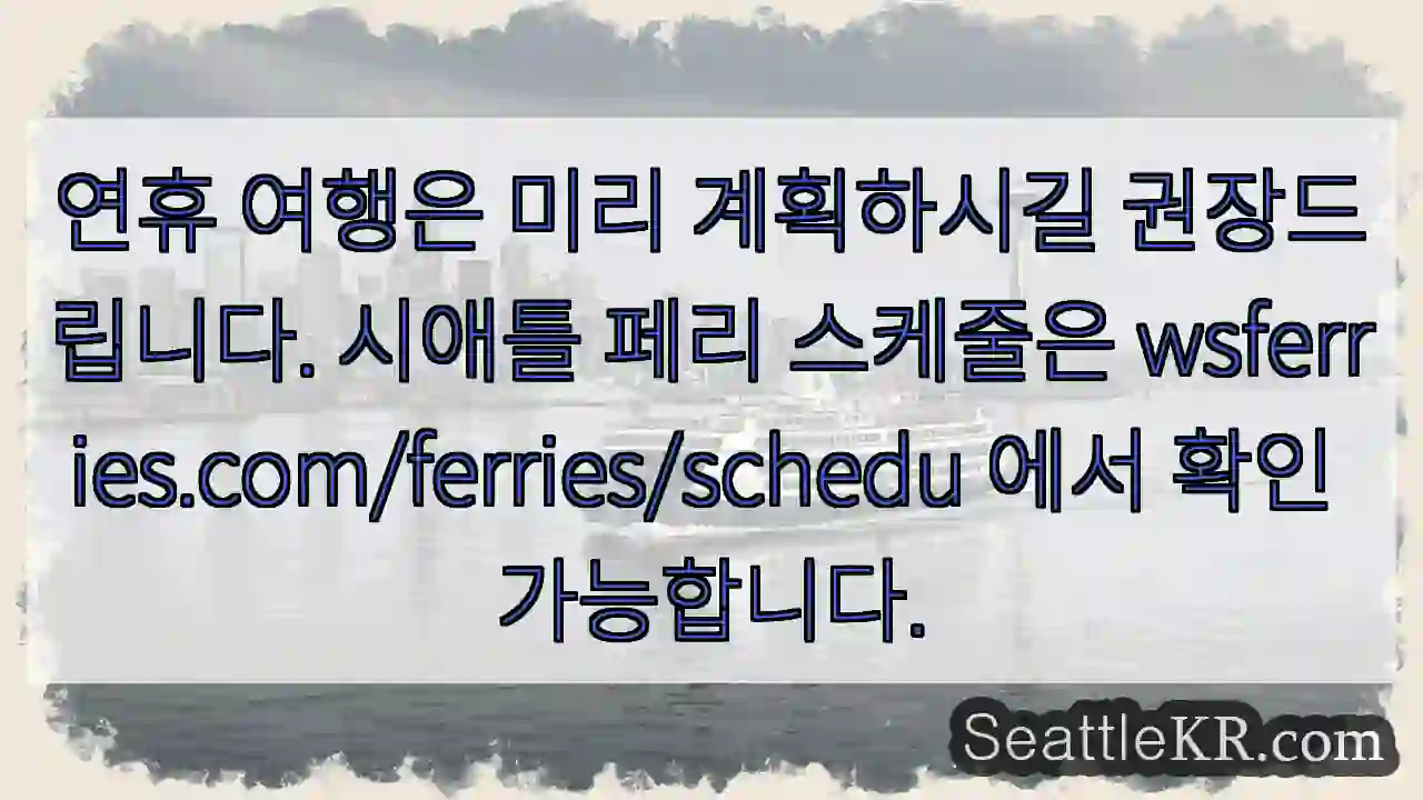 연휴 여행 계획 미리!