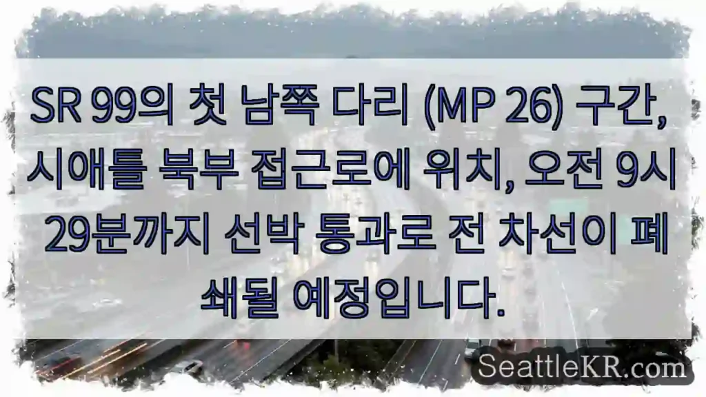 다리 통행 중단! 우회 경로 확인 필수