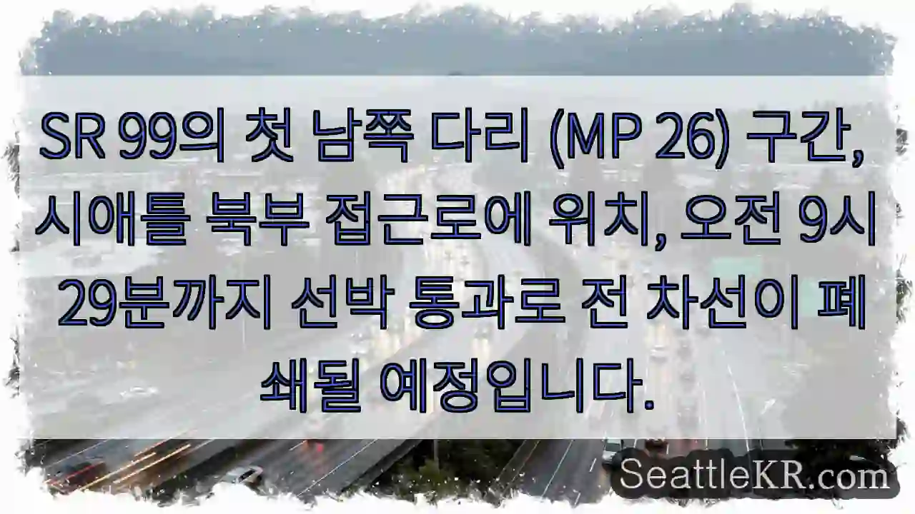 다리 통행 중단! 우회 경로 확인 필수