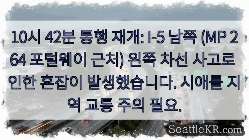 교통 재개: 왼쪽 차선 사고