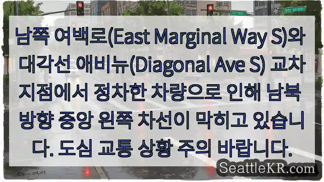 남쪽 도로 막힘 주의!