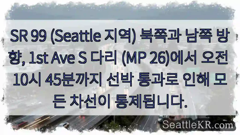 선박통행, 차선통제!