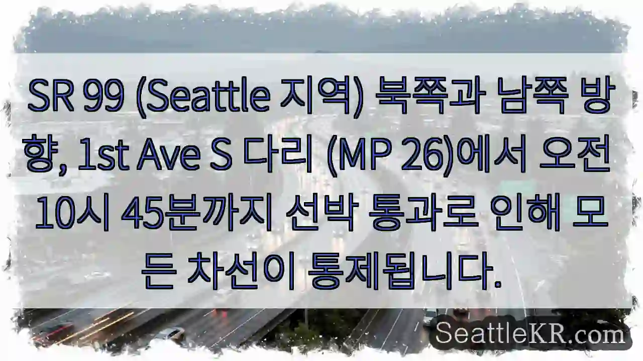 선박통행, 차선통제!