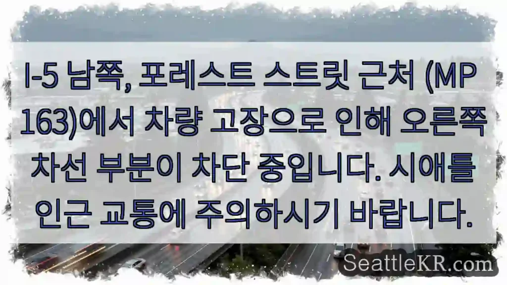 고장 차량, 오른쪽 차선 차단