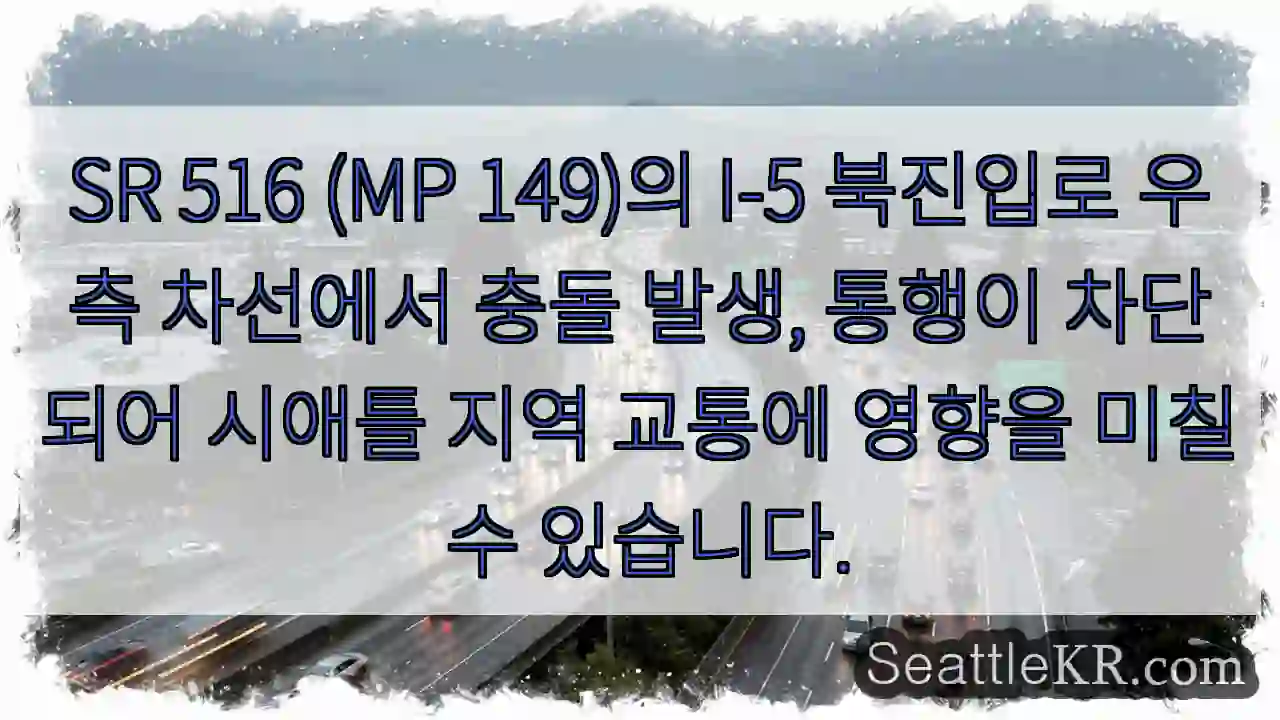 충돌! 차선 통제 중