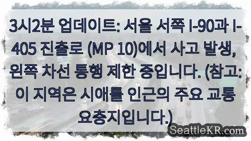 사고 발생! 왼쪽 차선 통행 제한